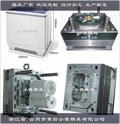 黄岩模具厂家精品推荐 3公斤洗衣机模具，打造至臻品质